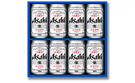 【お祝い】ちょっとしたお土産に！アサヒスーパードライ ギフト 350ml×8本セット