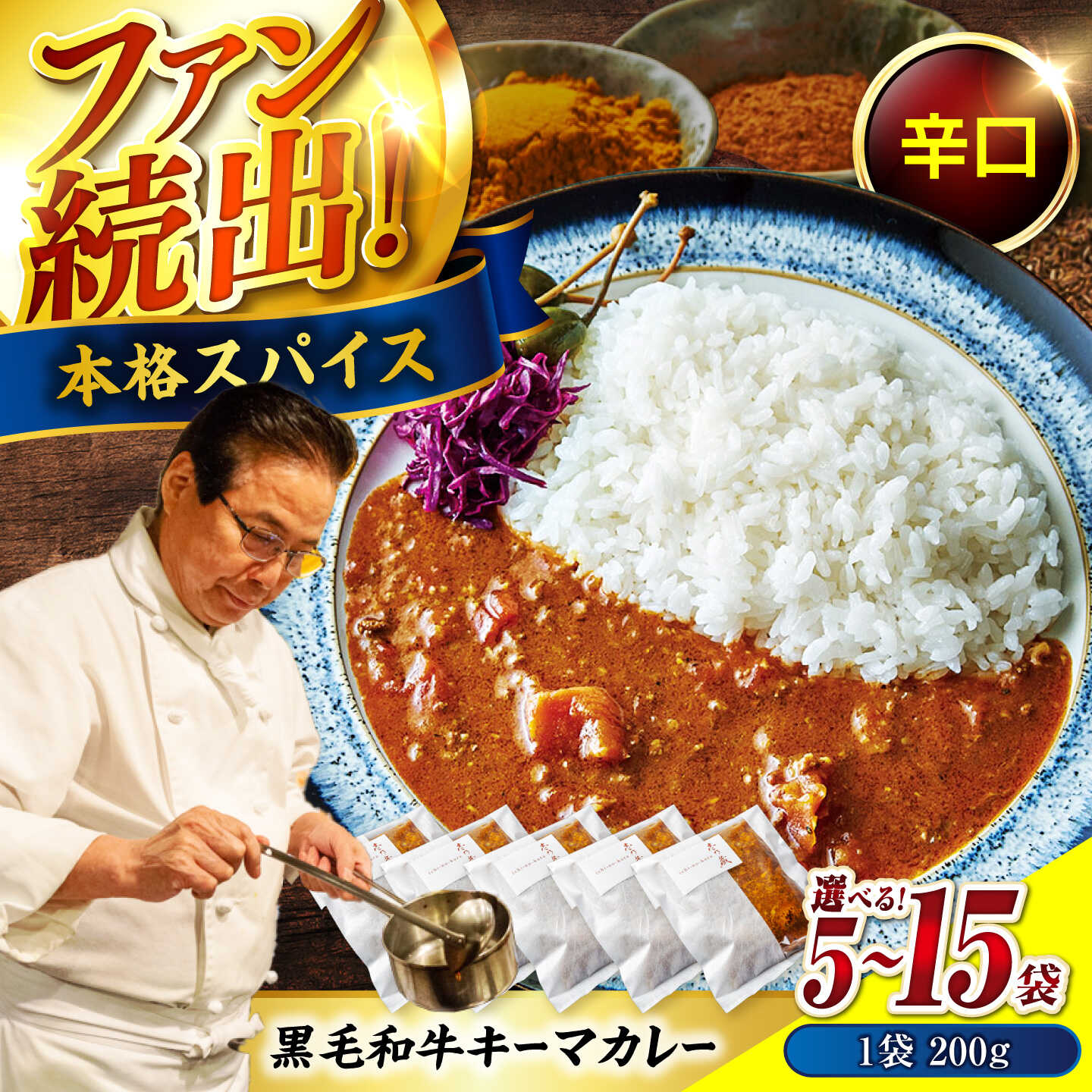 【ふるさと納税】【選べる容量】カレー 秘密の黒毛和牛キーマカレー 5袋〜15袋 カレー 冷凍 辛口 料理 レストラン ギフト 人気 レトルトカレー レトルト食品 簡単調理 時短 和牛 牛 福山市/株式会社グリル壱乃藏[BACI001]