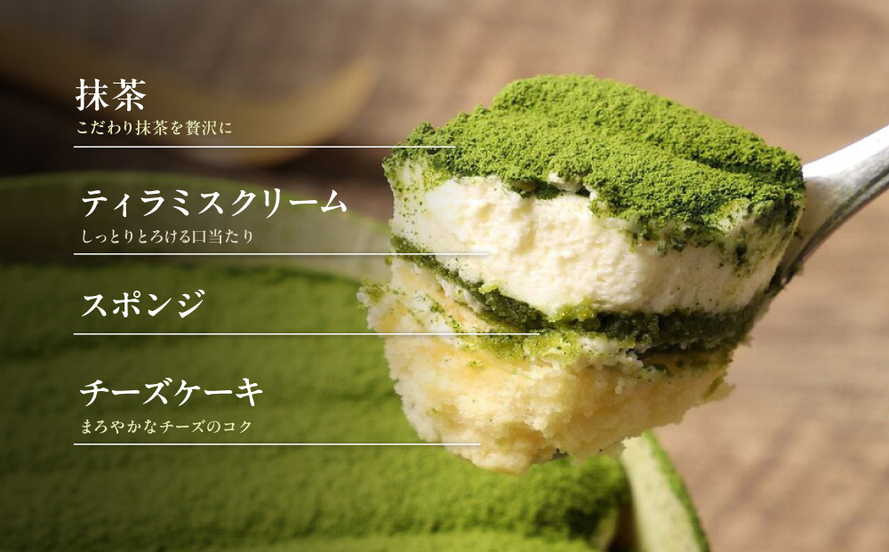 【まざあぐうす】京の抹茶ティラミスチーズケーキ小2個｜京都 スイーツブランド ケーキ 人気 ［ 全国の催事で大人気 抹茶 ティラミス チーズケーキ おすすめ お菓子 洋菓子 ギフト プレゼント お取り