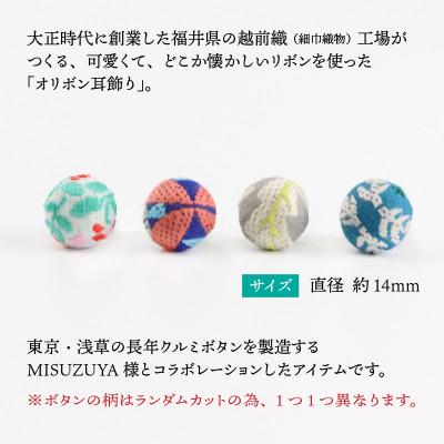 ふるさと納税 坂井市 越前織工場がつくるオリボン耳飾り「イヤリング」 mtコラボ/はなばな[A-3312] |  | 02