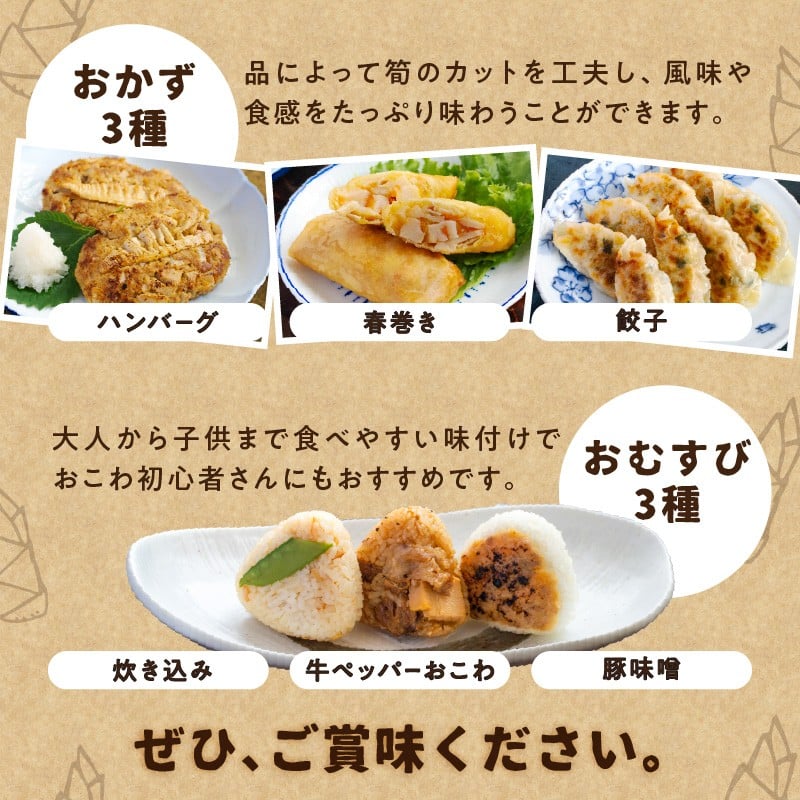 たけのこ お惣菜 おむすびセット ハンバーグ 餃子 春巻き 牛ペッパー おこわ 焼き味噌 惣菜 弁当 レンジ 温めるだけ