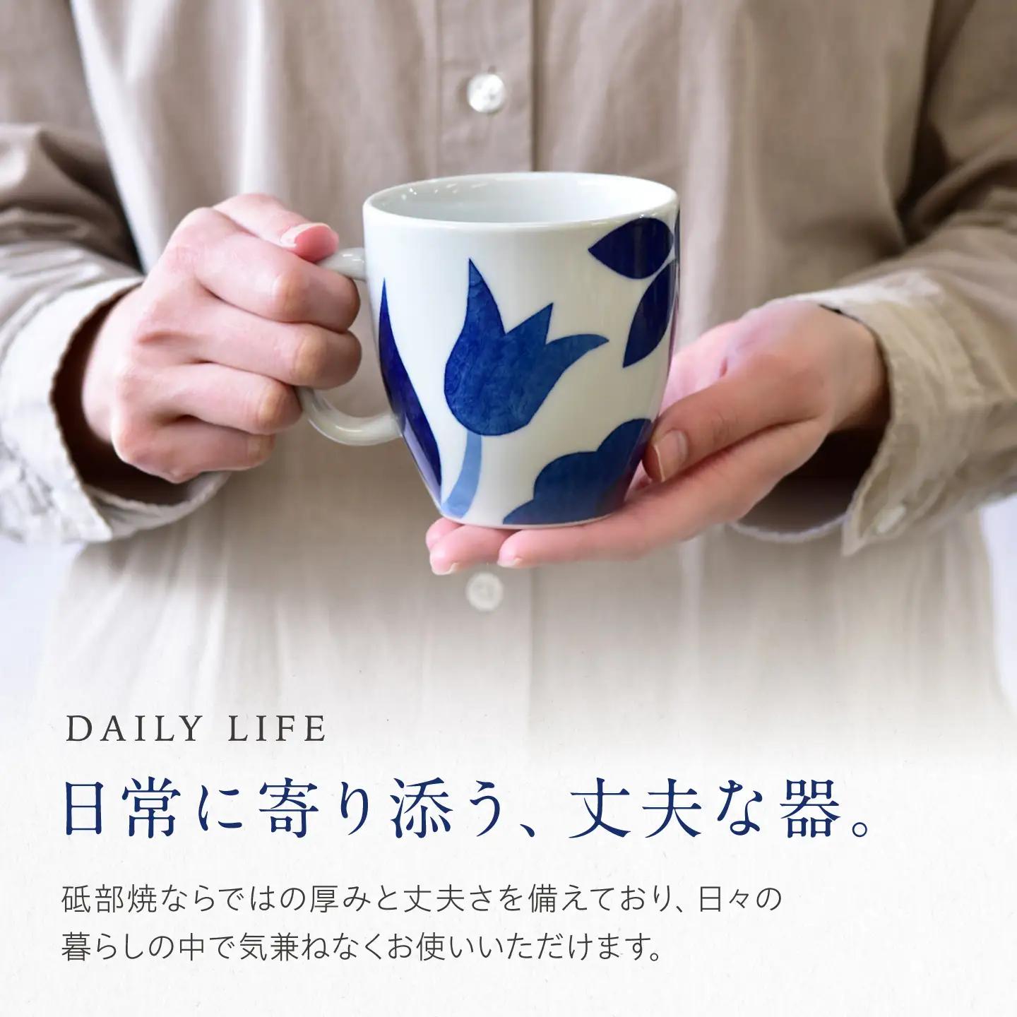 砥部焼 マグカップ らんまん / 砥部焼 食器 和食器 器 コップ カップ フリーカップ コーヒーカップ ティーカップ マグカップ 湯呑 湯呑み おしゃれ かわいい 北欧 モダン 食洗機 レンジ ペア
