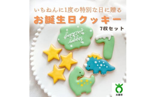 お誕生日クッキー〈恐竜〉merry.cooking【数字:6】