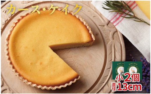 【 TVで放送 】チーズケーキ 【 カース ・ ケイク 】 小 2個セット スイーツ チーズ ケーキ  ハウステンボス タンテ・アニー 長崎県 佐世保市