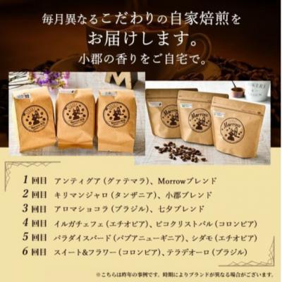 ふるさと納税 小郡市 Morrow珈琲 12ヵ月定期便&コーヒーミル・スマートG[No5354-2081] |  | 03