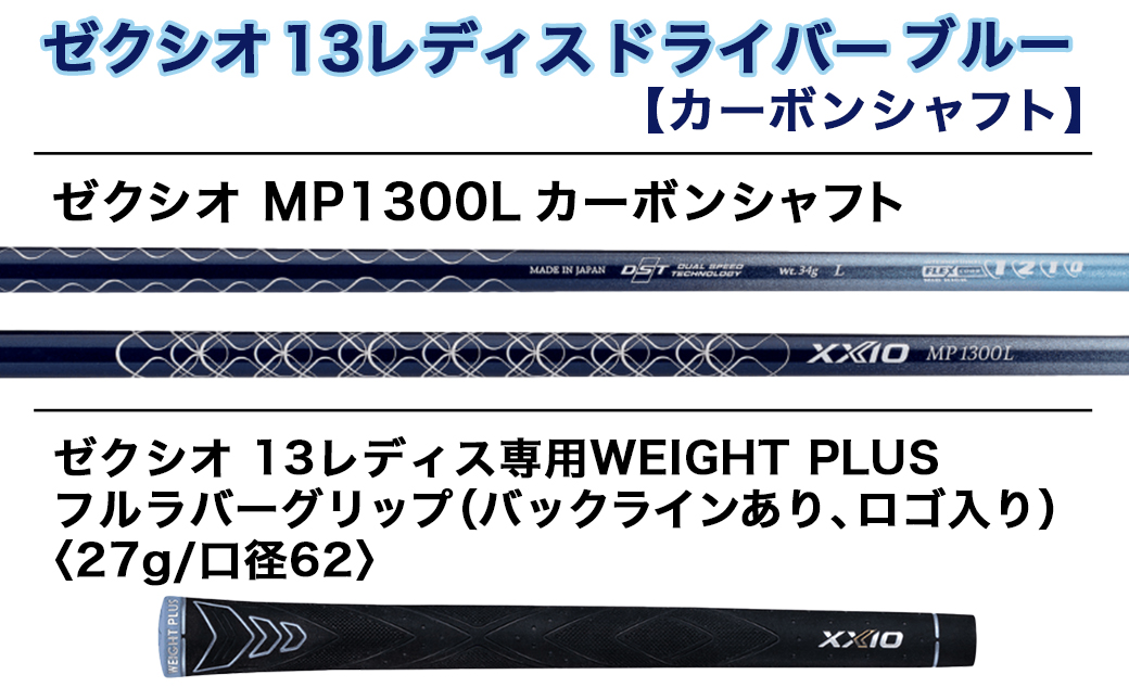 ゼクシオ 13 レディス ドライバー ブルー 【11.5/R】 ≪2023年モデル≫ ゴルフボールセット_AL-C703-115R