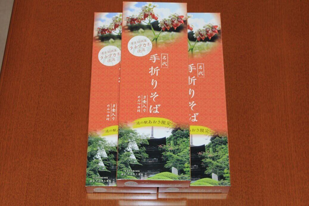 「青木村タチアカネ」使用　信州干しそば　3人前×3箱