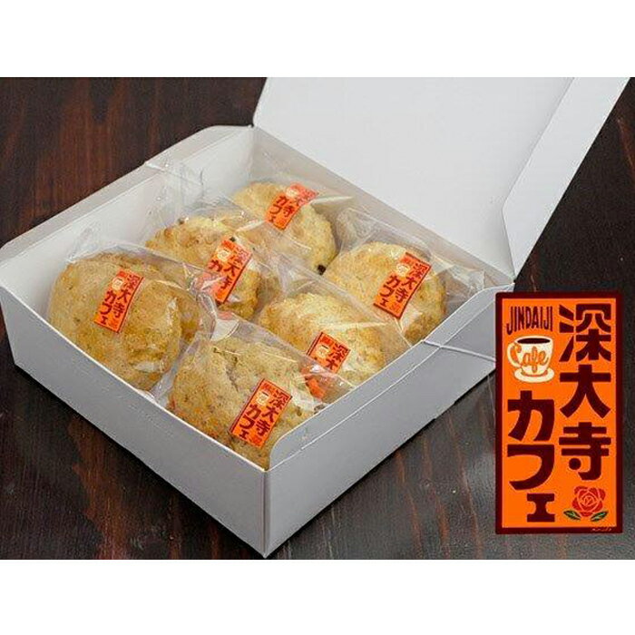 【ふるさと納税】スコーン セット （ 6個入 ） | 有限会社Frigga 深大寺カフェ プレーン チョコレート エスプレッソ バター たっぷり 深大寺 調布 東京都