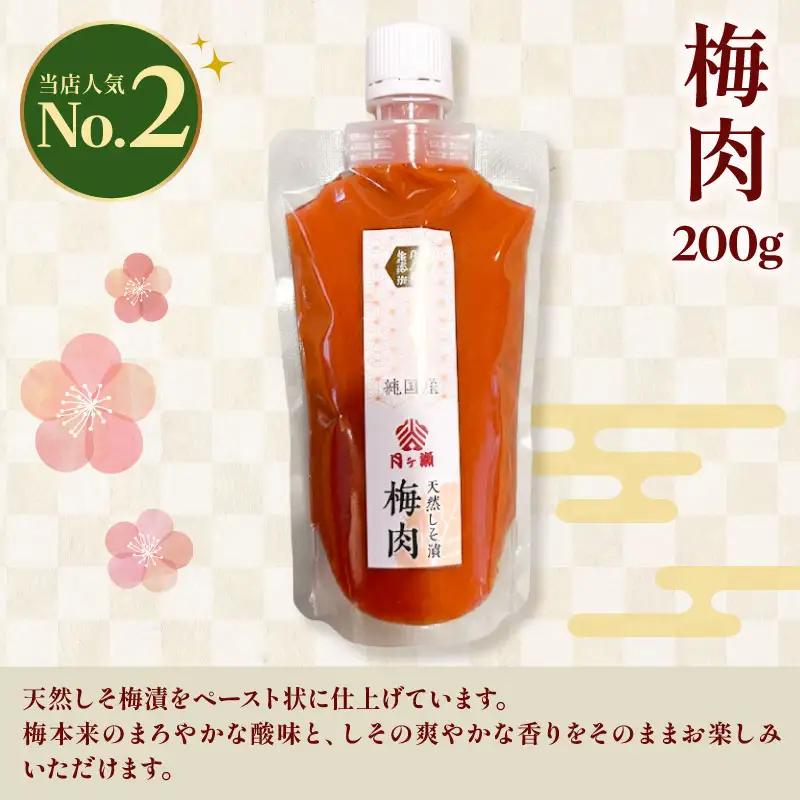 天然しそ梅漬と梅肉のセット