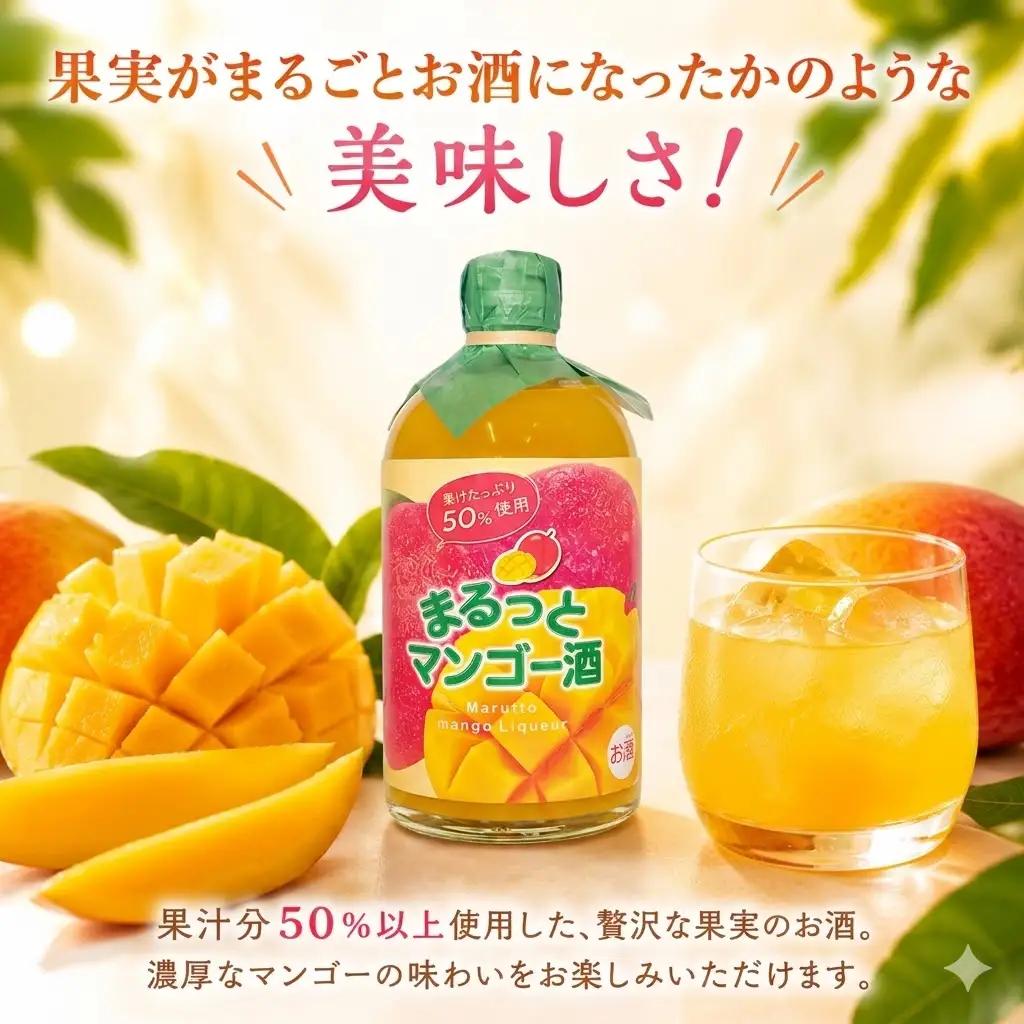 まるっとマンゴー酒 500ml 2本 | お酒 高知県 安芸市