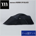 【ふるさと納税】No.305 muraco　NORM 3P BLACK（ムラコ） ／ テント キャンプ アウトドア 排水 耐水 耐風 3人用 送料無料 埼玉県