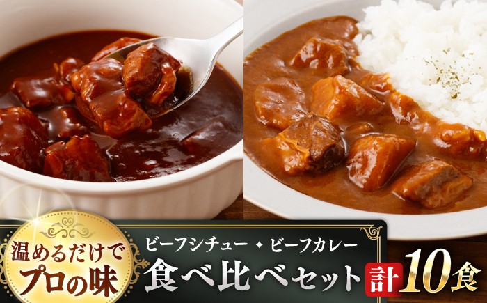
            【大人気！】【アリアケジャパン製造】【本格！プロの味】 ビーフシチューとビーフカレー 計10食 (各5食) ビーフシチュー カレー ビーフシチュー レトルト食品 れとると食品 レトルト ビーフシチュー ビーフカレー レトルト食品 レトルト ビーフシチュー ビーフカレー レトルト レトルト食品【フルノストアー】 [QAF011]
          