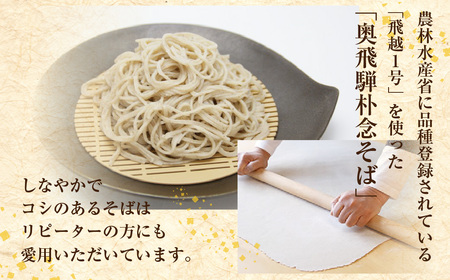 日本そばセット 朴念の三姉妹シリーズ そば