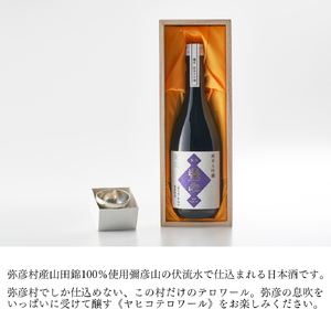 鎚起工房 清雅堂「純錫ぐい呑み」1個・泉流 彌彦「純米大吟醸酒」720ml1本のセット 日本酒 新潟【1380990】