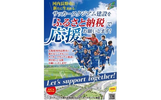 
                  スペランツァ大阪応援グッズC ｜ なでしこリーグ2部・新スタジアム建設支援寄付｜スポーツ支援　地域活性　応援グッズ付き
                