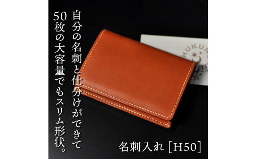
            名刺入れ [H50] HUKURO 栃木レザー 全6色【小物 ファッション 人気 おすすめ 】
          