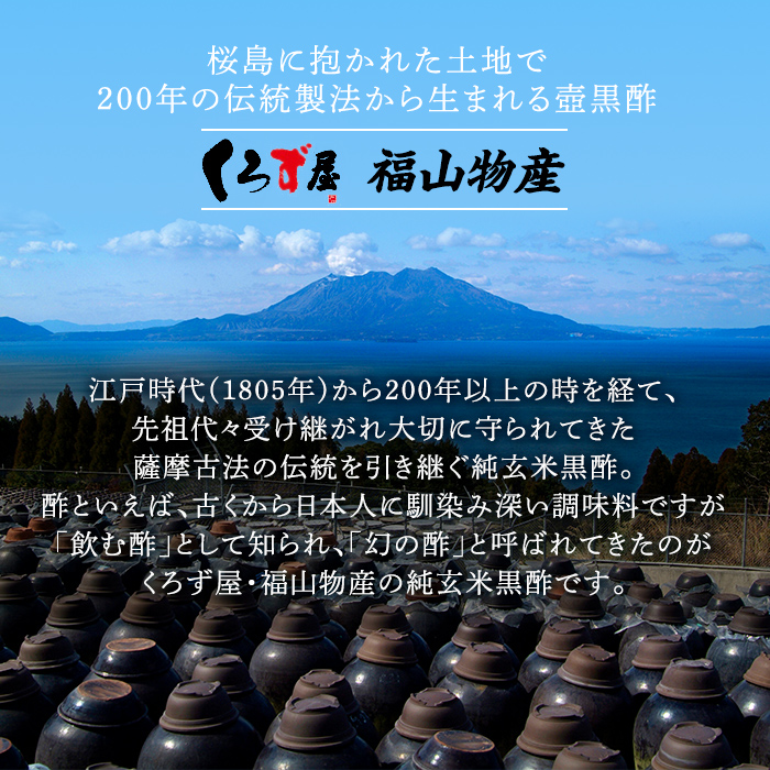 K-269 鹿児島の壺造り黒酢 純玄米黒酢2本セット(900ml×2本)【福山物産】霧島市 お酢 調味料 ビネガー 黒酢ドリンク