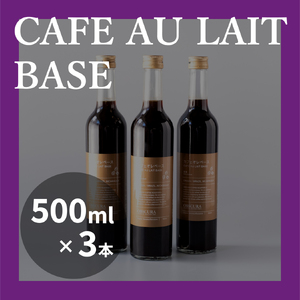 OBSCURAの深煎りのカフェオレベース 3本【飲料類 飲み物 コーヒー シェア おすそ分け 自宅用 オフィス アウトドア カフェ ギフト プレゼント 贈り物 】_0011-008-se7