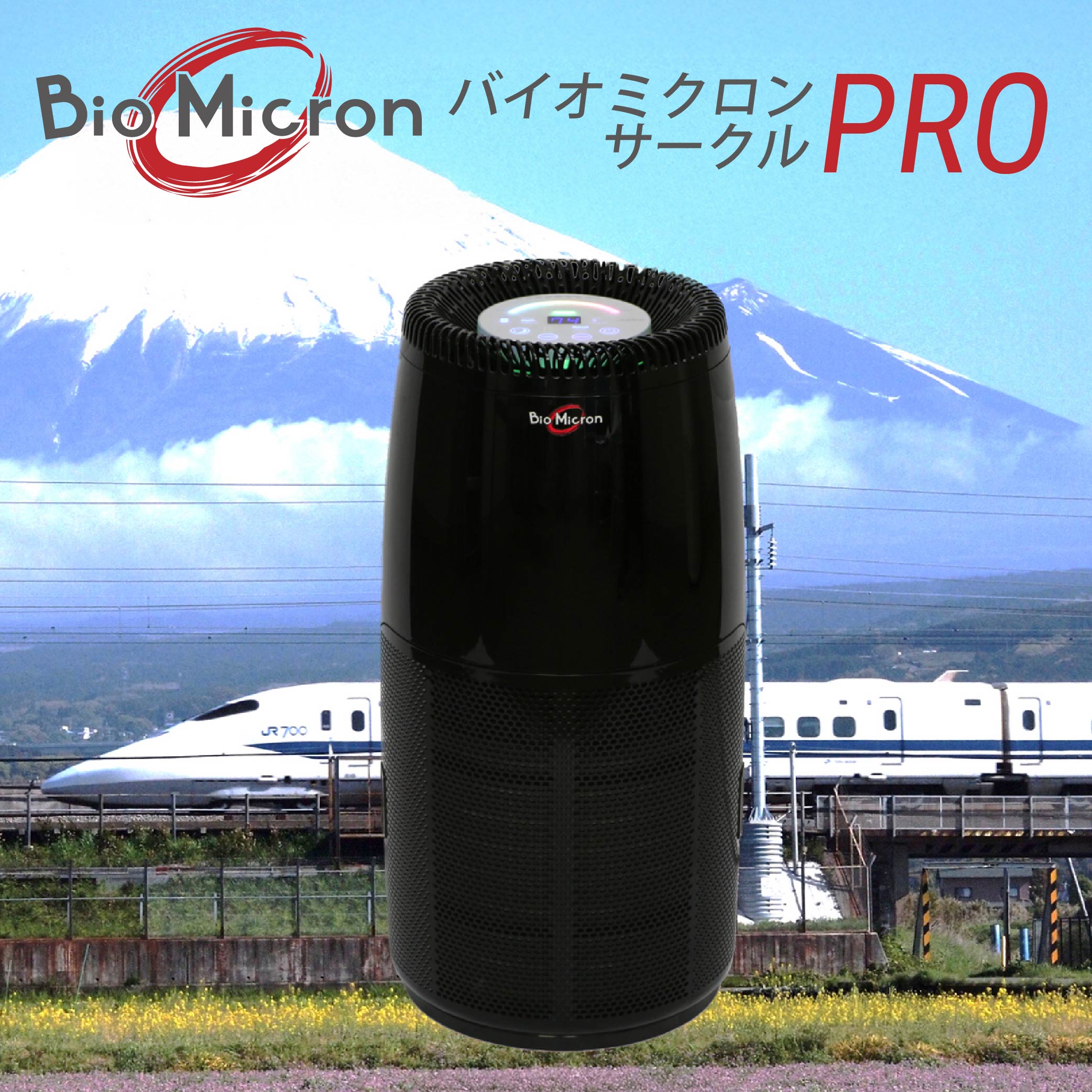 【ふるさと納税】業務用空気清浄機 バイオミクロンサークルPRO 家電 ウイルス対策 ウイルス除去 抗菌 除菌 脱臭 消臭 匂い 臭い 洗浄 空気洗浄 快適空間 最新技術 青森県 八戸市 日本製 送料無料