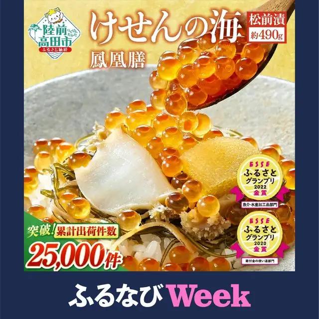 【ふるなびWEEK対象】金賞受賞 高級松前漬 490g×1箱 【けせんの海 鳳凰膳】