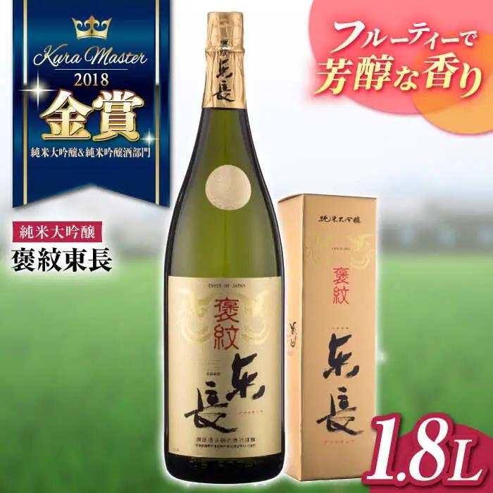 日本酒 褒紋東長 NAH003 日本酒