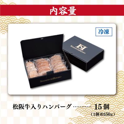 ふるさと納税 明和町  松阪牛入 ハンバーグ 15個 セット SS24 |  | 02