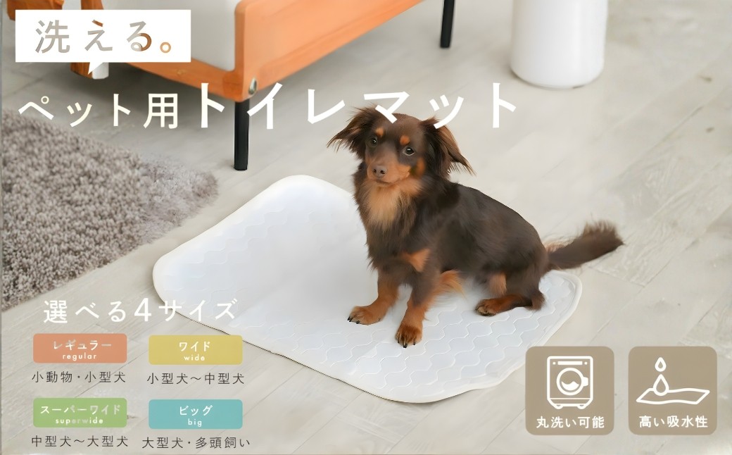 
                  洗える ペットシーツ 選べる 4サイズ 犬 ペットシート 猫 トイレマット おしっこマット 防水 防水マット 防水シート 速乾 超吸収 滑り止め 漏れ防止 大きい セット おしっこシート おしっこパッド 介護用 多頭飼い 食事マット 繰り返し 奈良県 奈良市 奈良
                