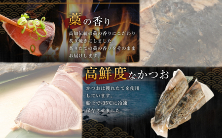 【定期便 / ３ヶ月連続】 土佐流 藁焼き かつおのタタキ ３節セット (オリジナルたたきのタレ付き) 魚介類 海産物 カツオ 鰹 わら焼き 高知 コロナ 緊急支援品 海鮮 冷凍 家庭用 訳あり 不揃