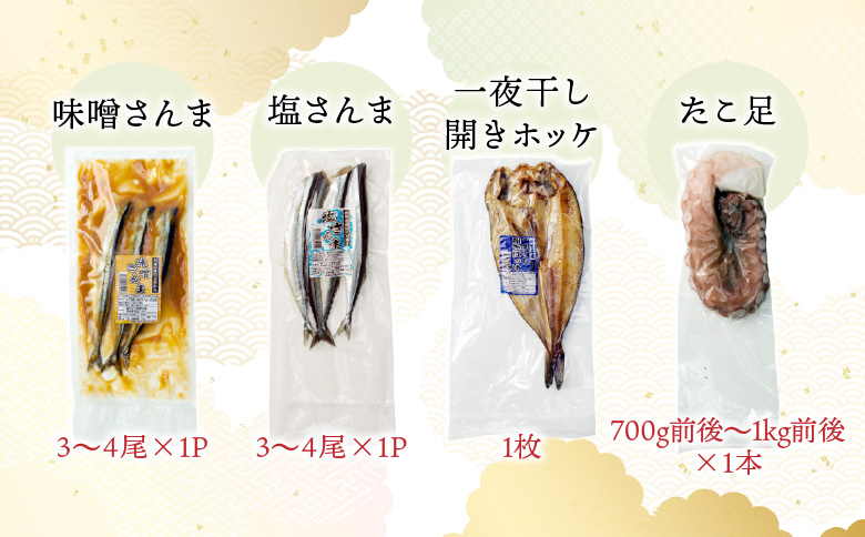 海鮮セットA(さんま2種・タコ・干物4種・紅鮭) C-36011