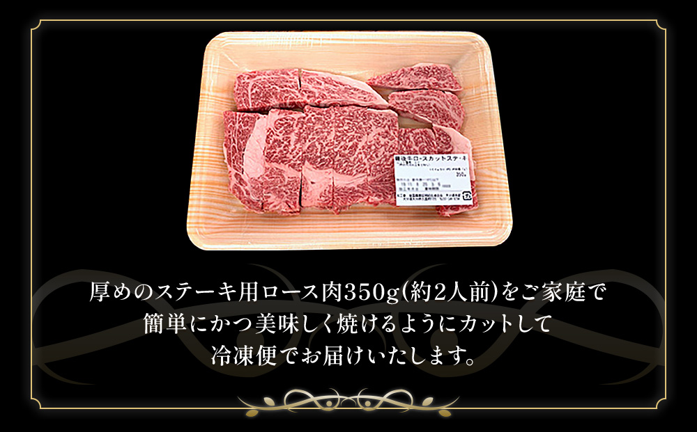 豊後牛 ロースカットステーキ 350g | 和牛 おおいた 津久見市