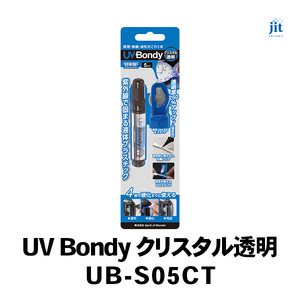 日本製 UV Bondy(ユーブイ ボンディ) クリスタル透明 UB-S05CT ALPBN144