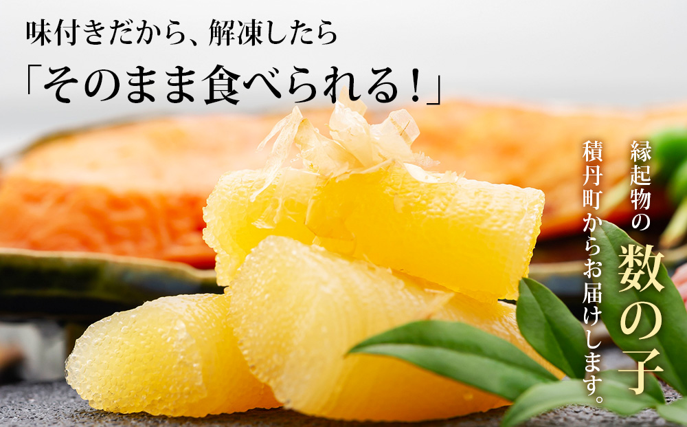 【9月30日受付終了】【11月発送】本格味付数の子300g×2パック