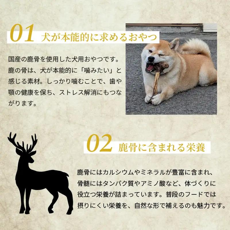 狩人の分け前シリーズ 国産 『鹿骨』 600g おやつ 犬 ペットフード 【GPR002】