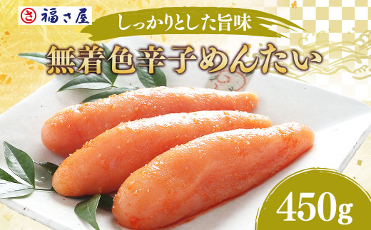 
A117 福さ屋 無着色 辛子めんたいこ 明太子 450g
