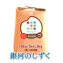 【ふるさと納税】【 令和6年産 】 米 銀河のしずく 3kg・5kg・10kg から選べる 新米 岩手 ブランド米 定期便 お米 こめ コメ ごはん ご飯 精米 産地直送 せいぶ農産米 岩手県 北上市 産 R6年産 農薬節約栽培 北上産 白米 精米 シャリ