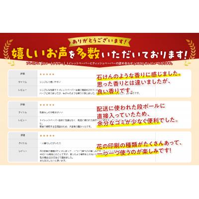 ふるさと納税 富士市 プレミアム『スマートフラワー』トイレットペーパーとティッシュペーパーの詰め合わせ(a1826) |  | 02
