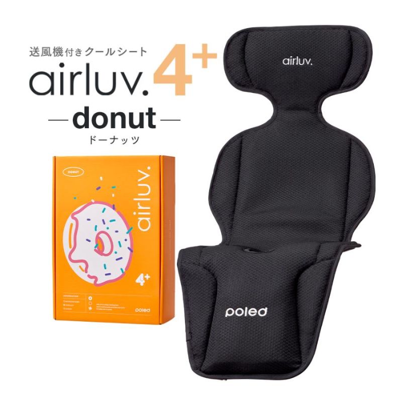 【ふるさと納税】airluv4+ donut(エアラブ4プラス ドーナッツ) ファン 送風機付きクールシート 暑さ対策 ベビーカー チャイルドシート バウンサー ひんやり 赤ちゃん サラサラ快適 最新モデル 豊島区 東京都
