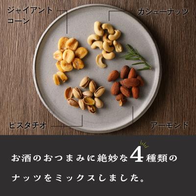 ふるさと納税 碧南市 【個包装タイプ】 塩付ミックスナッツ4種 1kg(25g×40袋)　H059-120 |  | 01