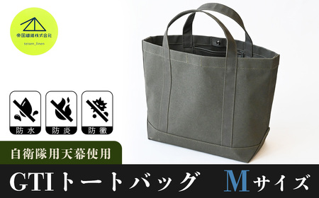 【自衛隊天幕生地使用】GTIトートバッグ　Mサイズ【トートバッグ 防水 防炎 防カビ ミリタリー バッグ アウトドア ファッション メンズ レディース 】