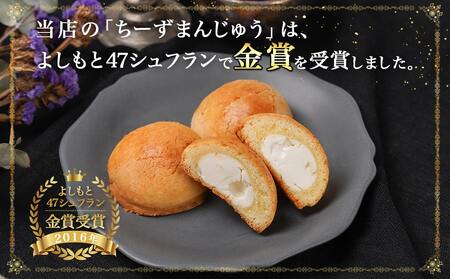 よしもと47シュフラン金賞受賞ちーずまんじゅう(40個)_MK-7301_(都城市) 宮崎のお菓子 チーズ饅頭 クリームチーズご当地グルメ ご当地スイーツ スウィーツ お酒にも合う おうち時間 お取り