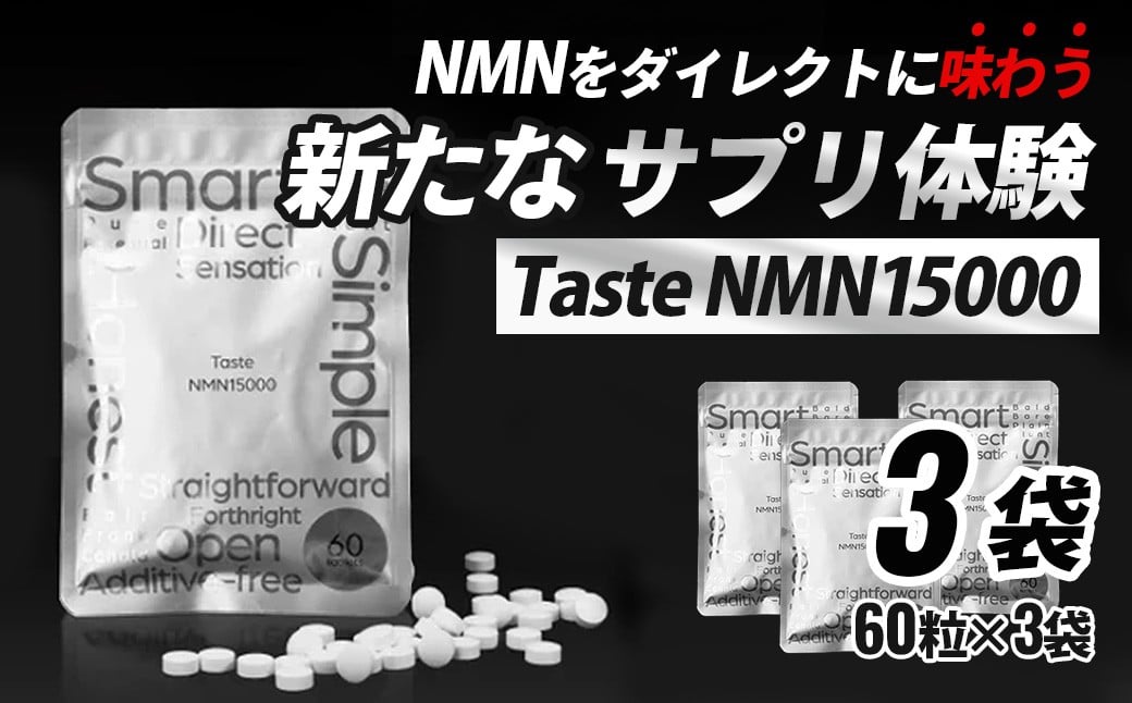 
            Taste NMN15000　3袋【エイジングケア 高純度 健康維持 毎日習慣 国内工場 NAD 美容 健康 静岡 伊豆　RNA NMN nmn サプリ サプリメント 国内製造 高純度 タブレット 健康 】
          