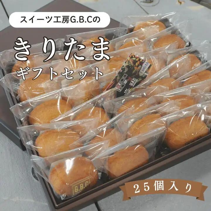 きりたまギフトセット25個入り