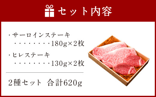 082-429 サーロイン 2枚 ヒレ 2枚 ステーキ 計4枚 620g