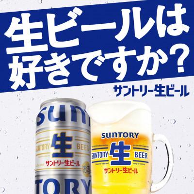ふるさと納税 府中市 【毎月定期便】サントリー生ビール　500ml缶　24本入全3回 |  | 02