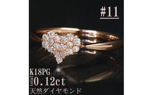 ＜サイズ:11号＞K18PGダイヤモンドハートデザインリングR4141DI-R【1763385】