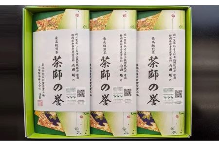 最高級煎茶 茶師の誉 100g×3袋 （新茶 ･ 令和7年5月下旬より発送 ② 令和6年度産 今すぐ発送 ） 大塚製茶 （※新茶受付あり） 1873