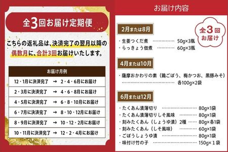 【全3回】ご飯のおともだちバラエティ定期便 BT-1