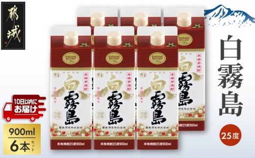 
                  【霧島酒造】白霧島パック(25度)900ml×6本 ≪みやこんじょ特急便≫_22-07-K02P-25-900-6-Q_(都城市)  五合 パック 霧島酒造 白霧島 25度 お湯割り 水割り ロック ストレート 白麹 本格焼酎 定番焼酎 10日以内
                