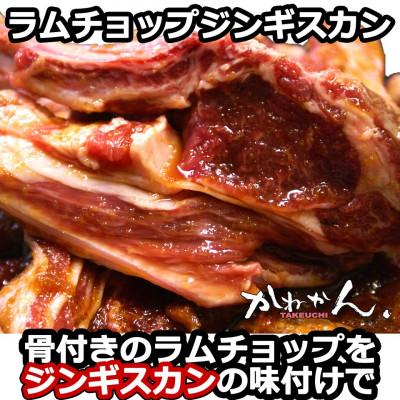 ふるさと納税 室蘭市 たれ味訳ありラムチョップ約1k500g