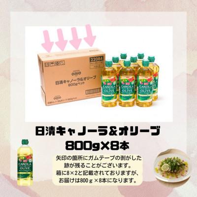 ふるさと納税 堺市 大醤 日清キャノーラ&オリーブ800g×8本 |  | 02